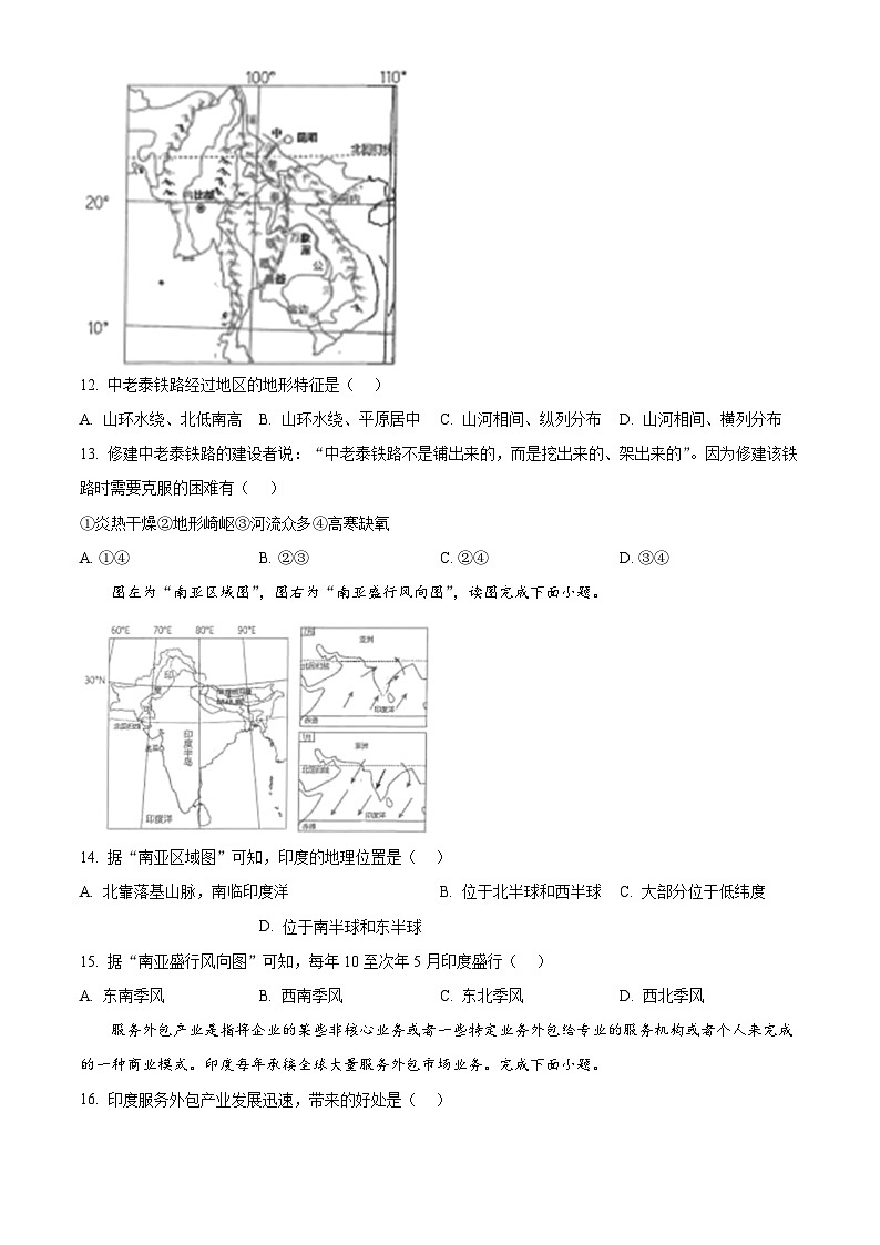 福建省泉州市安溪县部分学校2023-2024学年七年级下学期期中地理试题（原卷版）第3页