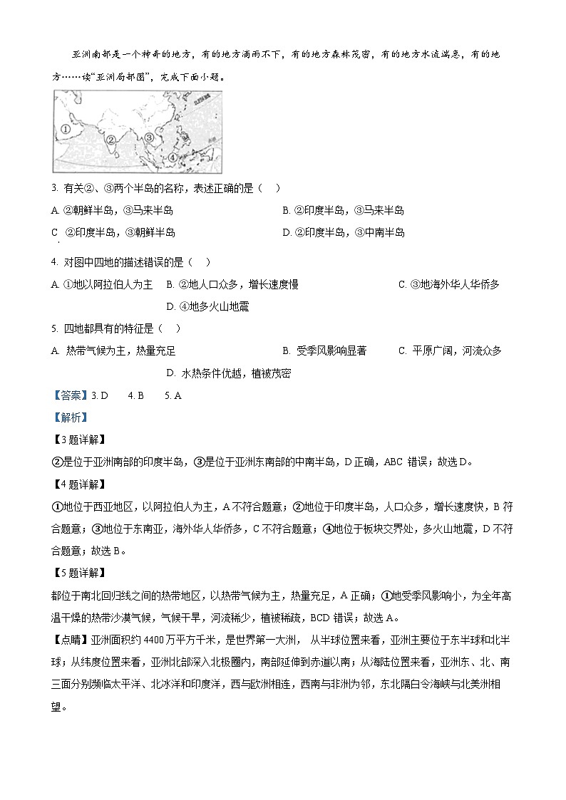 福建省泉州市安溪县部分学校2023-2024学年七年级下学期期中地理试题（解析版）第2页