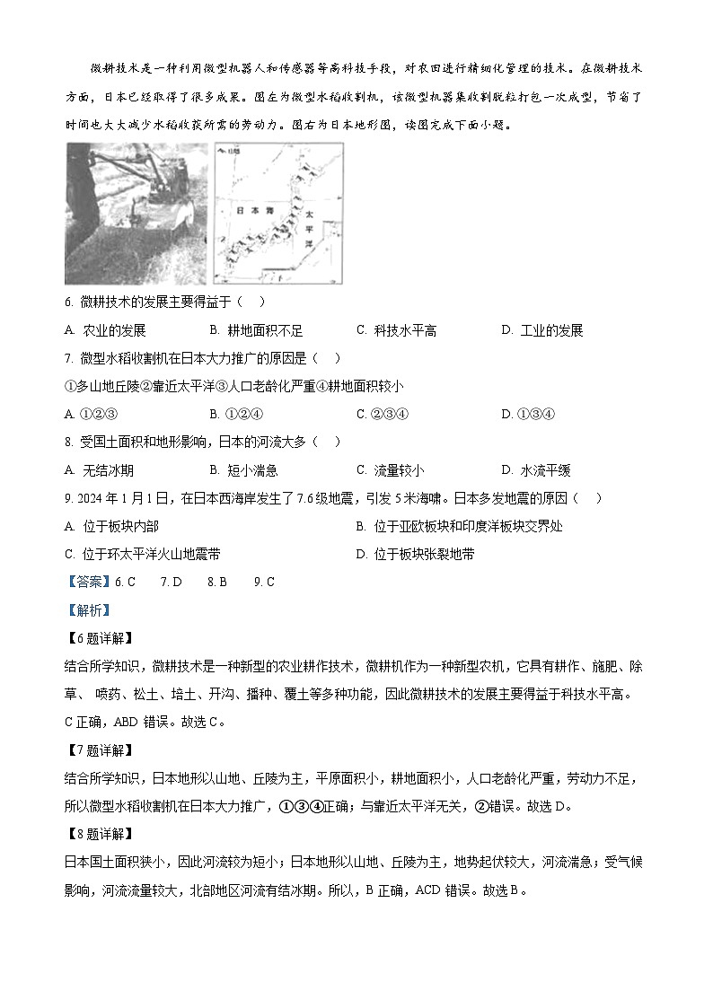 福建省泉州市安溪县部分学校2023-2024学年七年级下学期期中地理试题（解析版）第3页
