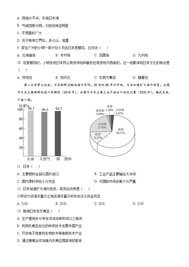 广东省东莞市长安实验中学2023-2024学年七年级下学期期中测试地理试题（原卷版）第3页