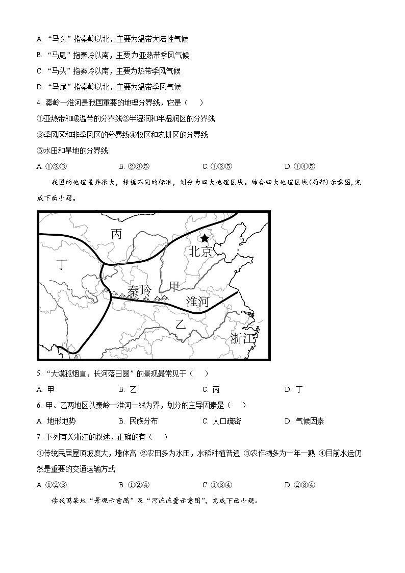 广东省汕头市潮阳区2023-2024学年八年级下学期期中考试地理试题（原卷版+解析版）02