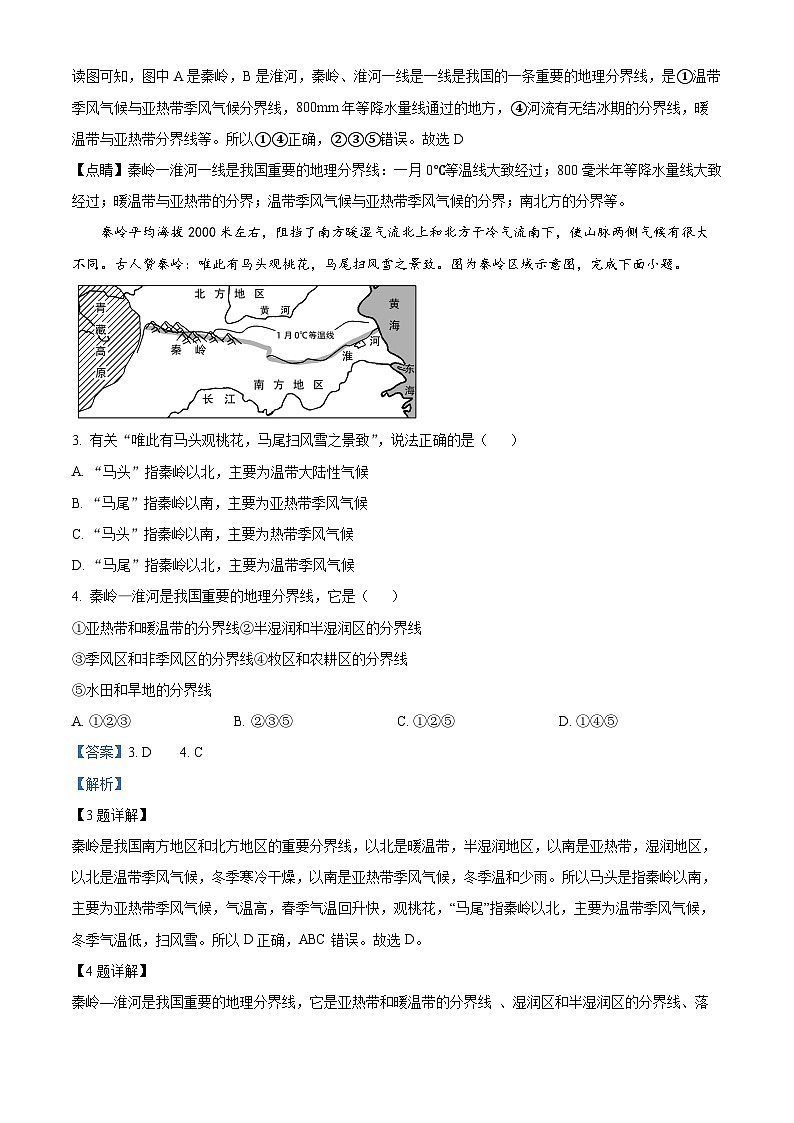 广东省汕头市潮阳区2023-2024学年八年级下学期期中考试地理试题（原卷版+解析版）02