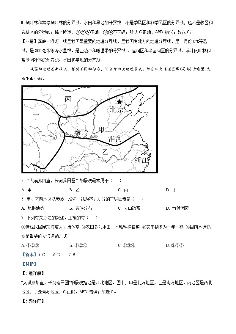 广东省汕头市潮阳区2023-2024学年八年级下学期期中考试地理试题（原卷版+解析版）03