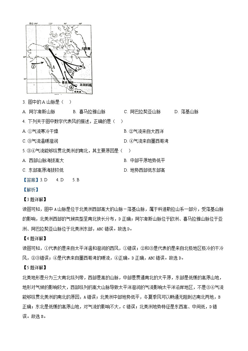 广西壮族自治区贺州市2023-2024学年七年级下学期期中地理试题（原卷版+解析版）02
