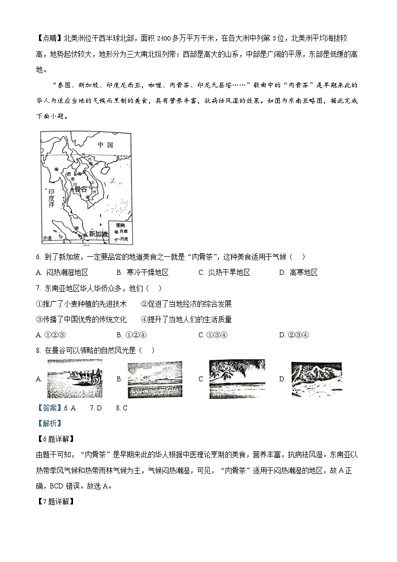 广西壮族自治区贺州市2023-2024学年七年级下学期期中地理试题（原卷版+解析版）03