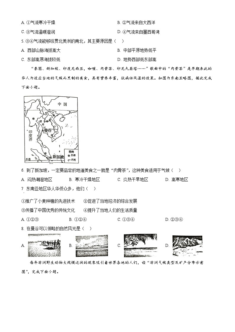 广西壮族自治区贺州市2023-2024学年七年级下学期期中地理试题（原卷版+解析版）02