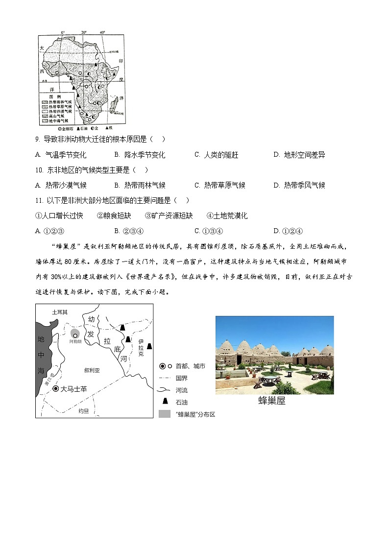 广西壮族自治区贺州市2023-2024学年七年级下学期期中地理试题（原卷版+解析版）03