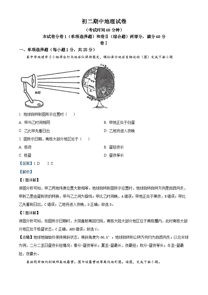 河北省邯郸市汉光中学2023-2024学年八年级下学期期中地理试题（解析版）第1页