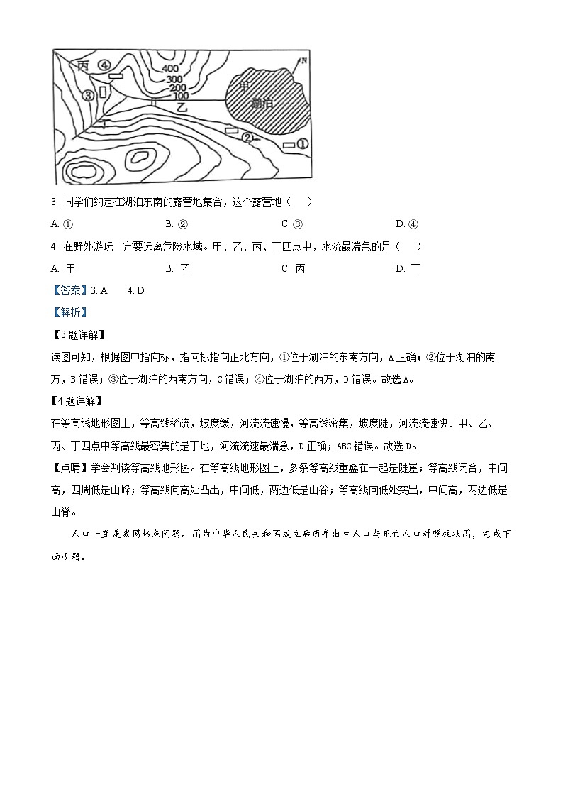 河北省邯郸市汉光中学2023-2024学年八年级下学期期中地理试题（解析版）第2页