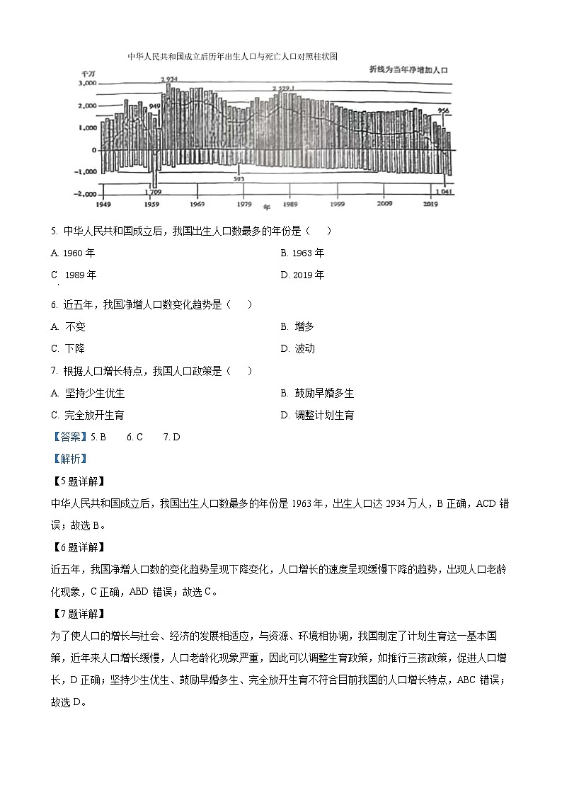 河北省邯郸市汉光中学2023-2024学年八年级下学期期中地理试题（解析版）第3页