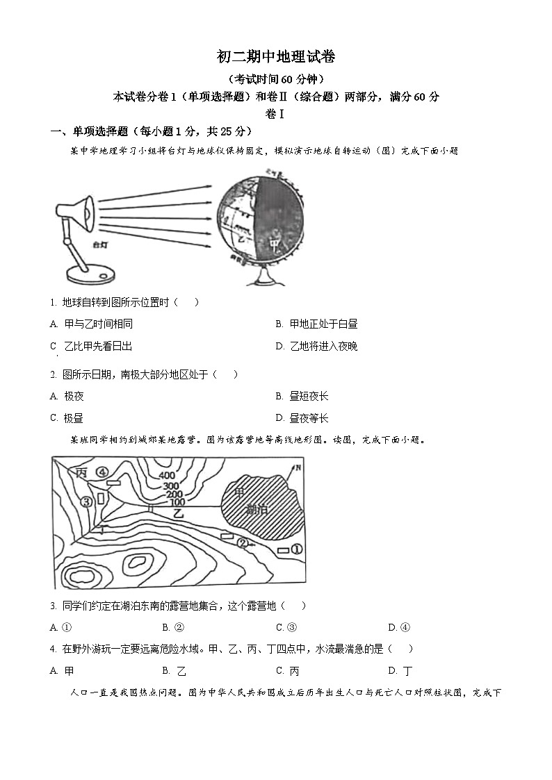 河北省邯郸市汉光中学2023-2024学年八年级下学期期中地理试题（原卷版）第1页