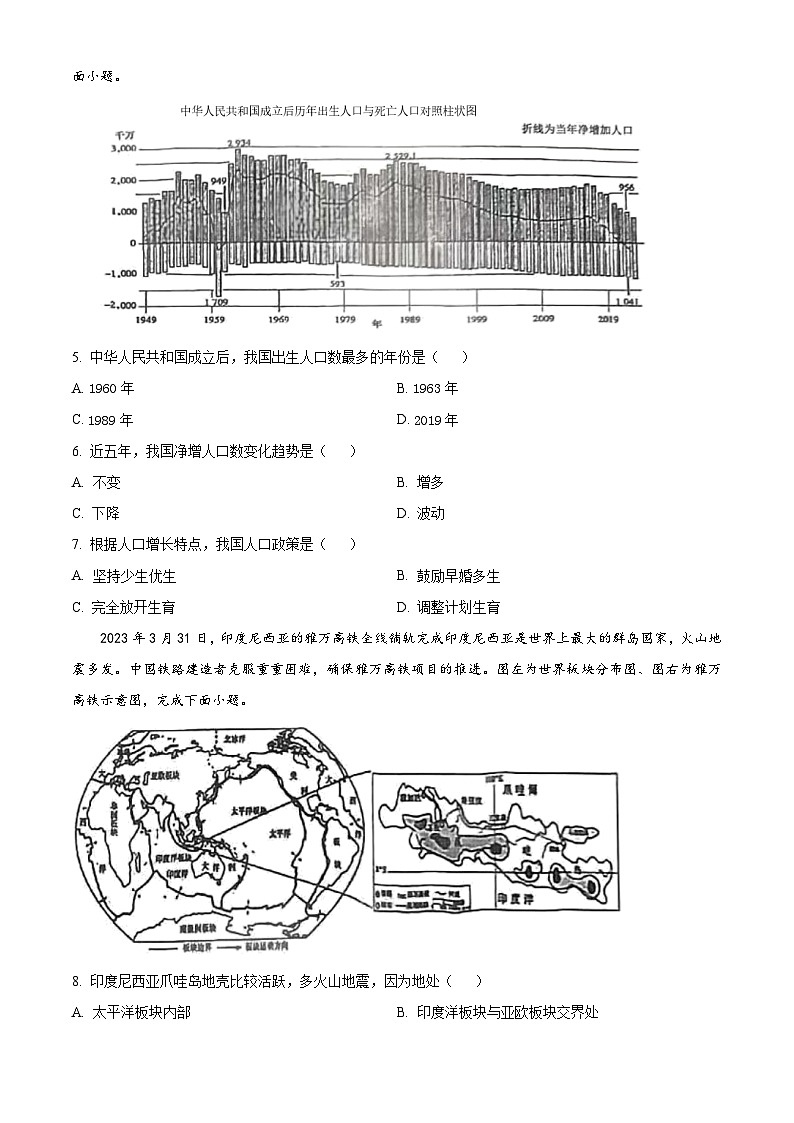 河北省邯郸市汉光中学2023-2024学年八年级下学期期中地理试题（原卷版）第2页