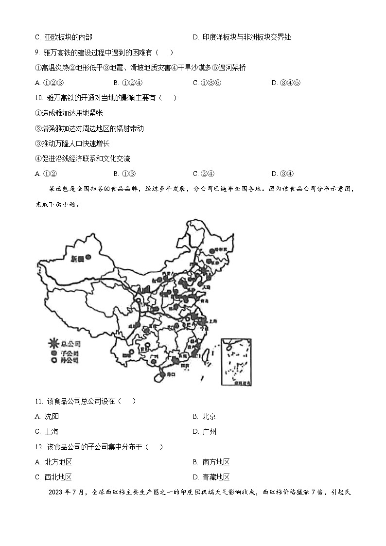 河北省邯郸市汉光中学2023-2024学年八年级下学期期中地理试题（原卷版）第3页