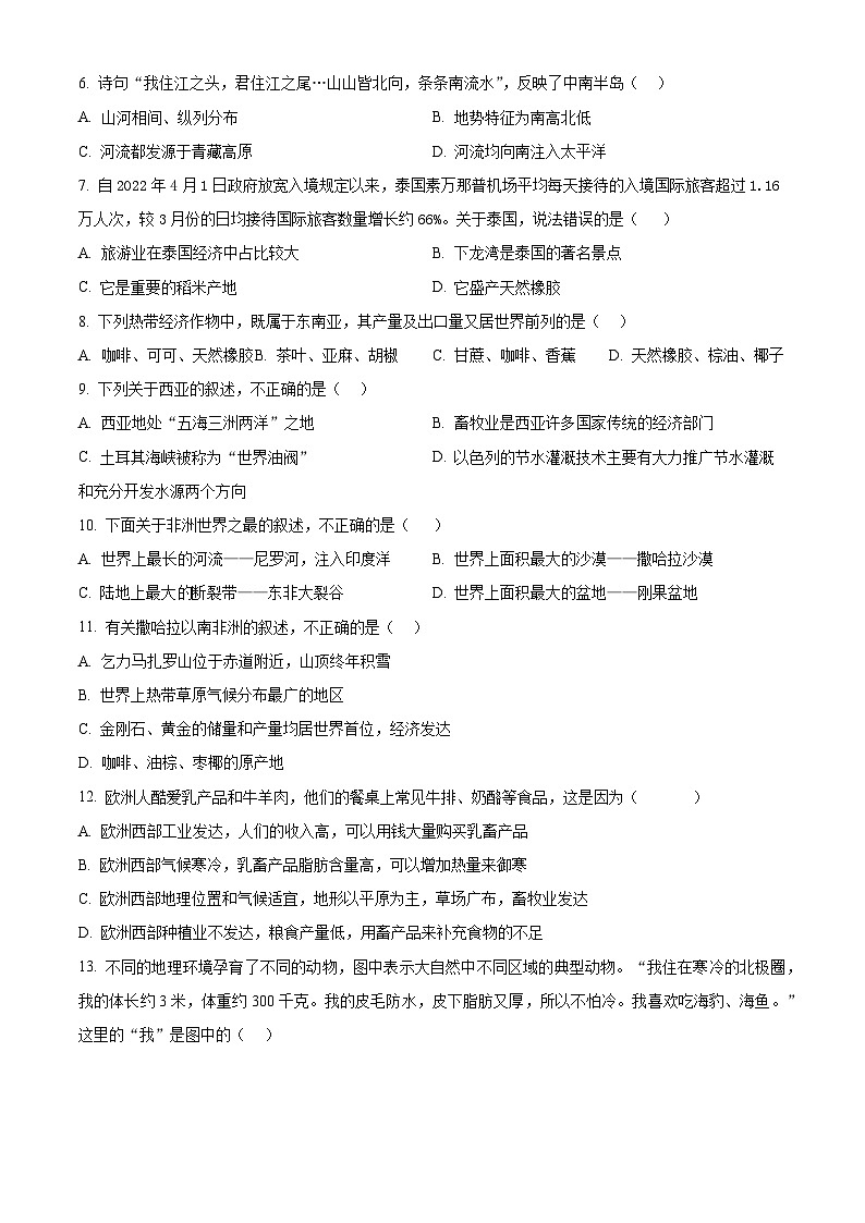 山西省忻州市2023-2024学年七年级下学期期中地理试题（原卷版+解析版）02