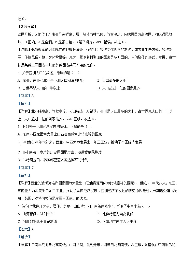 山西省忻州市2023-2024学年七年级下学期期中地理试题（原卷版+解析版）02