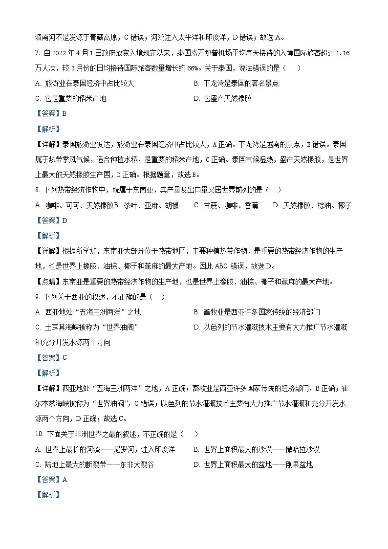 山西省忻州市2023-2024学年七年级下学期期中地理试题（原卷版+解析版）03