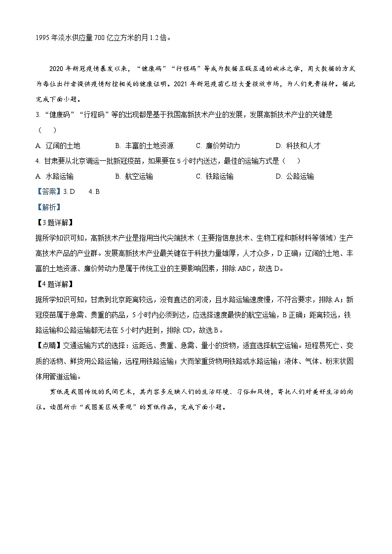 内蒙古霍林郭勒市第五中学2023-2024学年七年级下学期期中考试地理试题（解析版）第2页