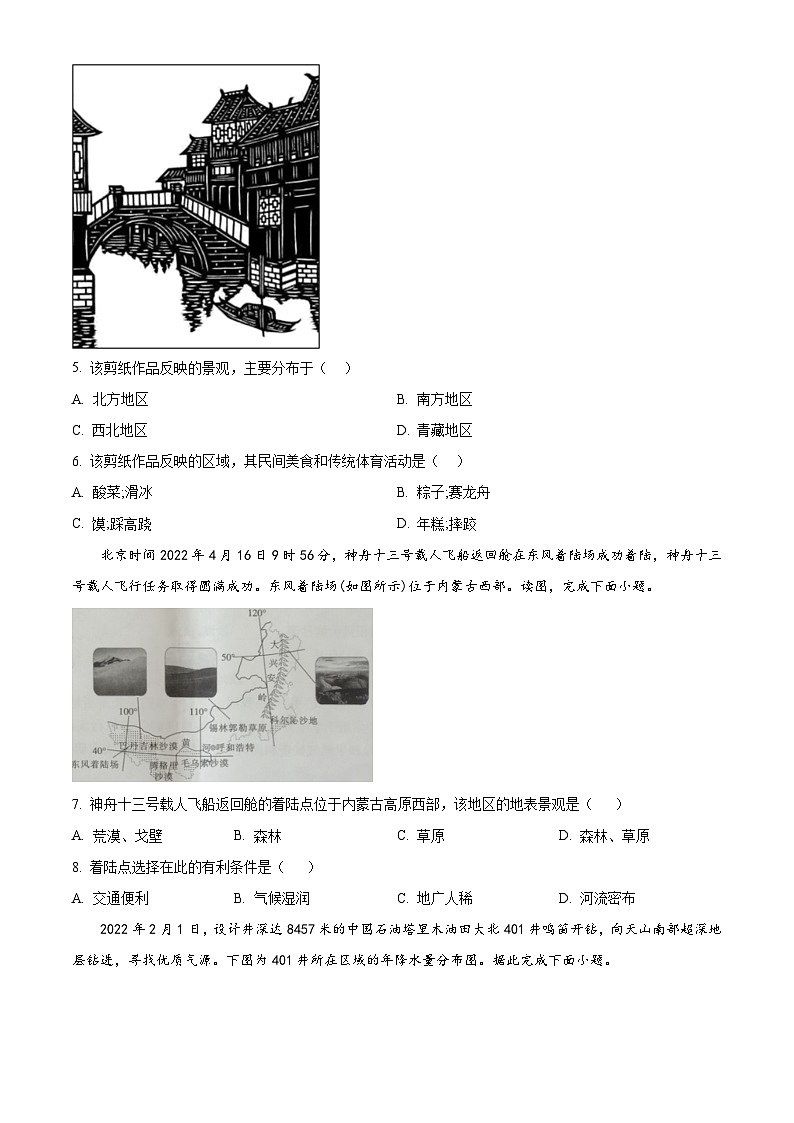 内蒙古霍林郭勒市第五中学2023-2024学年七年级下学期期中考试地理试题（原卷版）第2页
