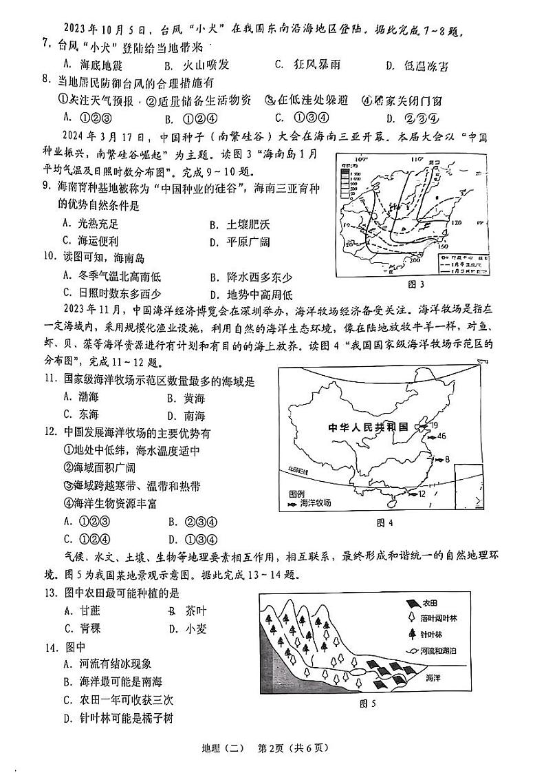 2024年海南省三亚市中考二模考试地理试题02