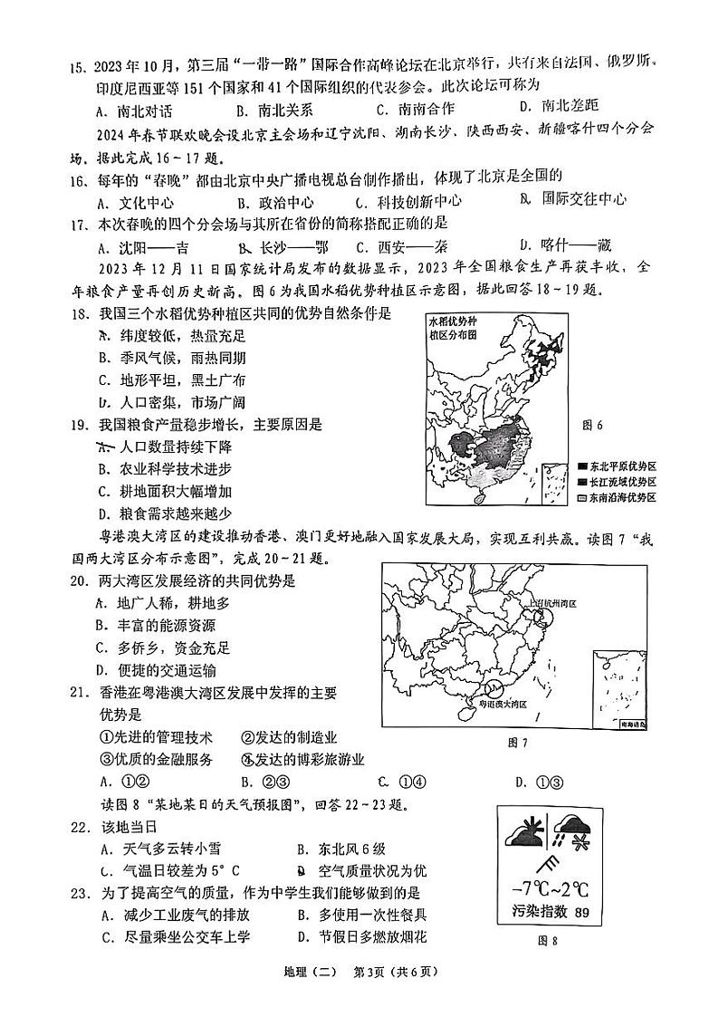 2024年海南省三亚市中考二模考试地理试题03