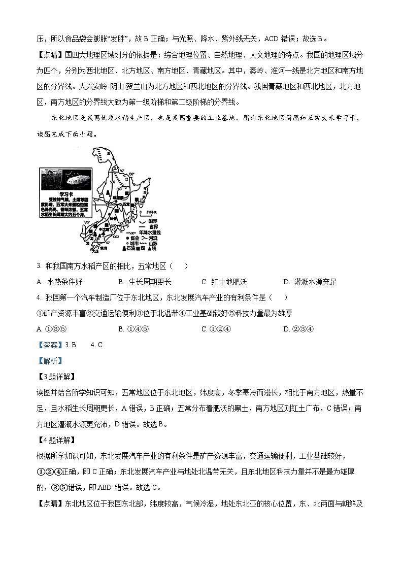 安徽省蚌埠市怀远县2023-2024学年八年级下学期期中地理试题（解析版）第2页