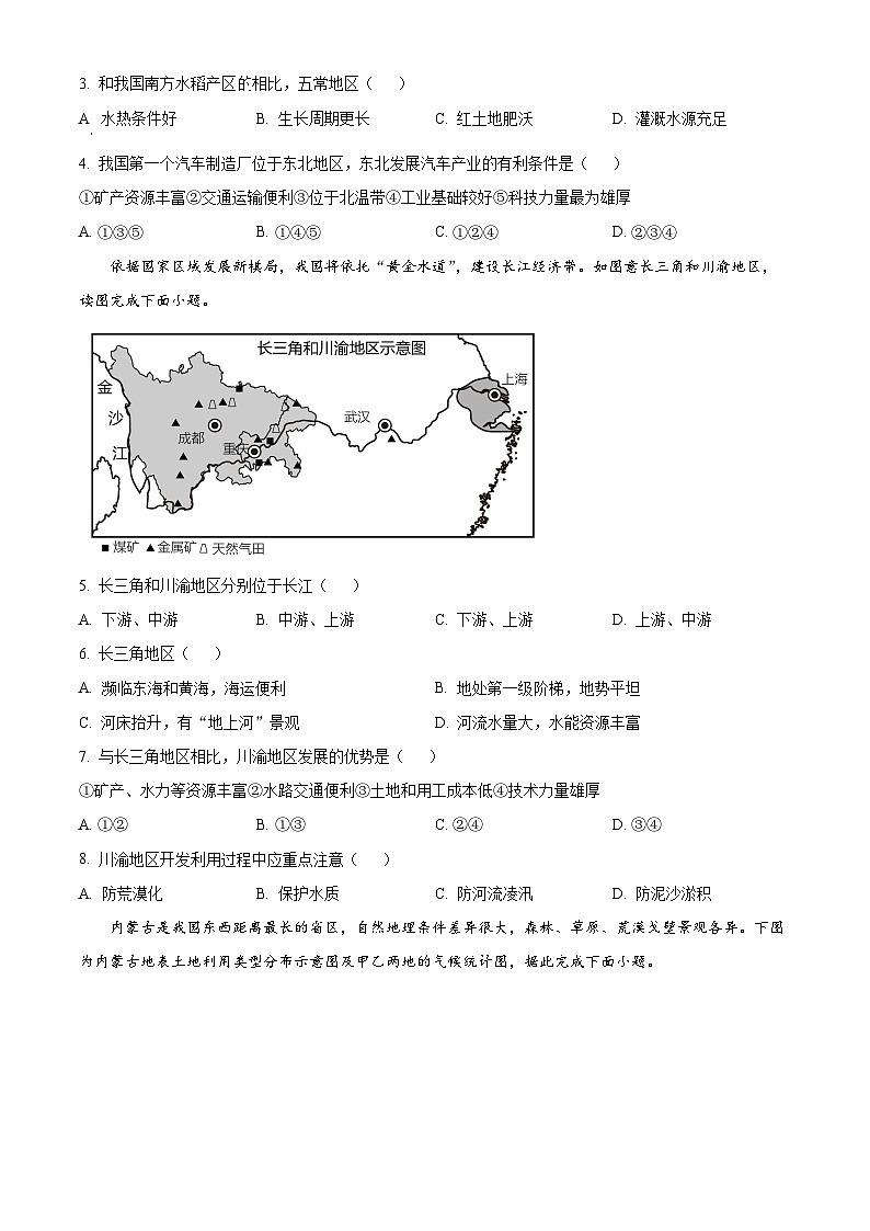 安徽省蚌埠市怀远县2023-2024学年八年级下学期期中地理试题（原卷版）第2页