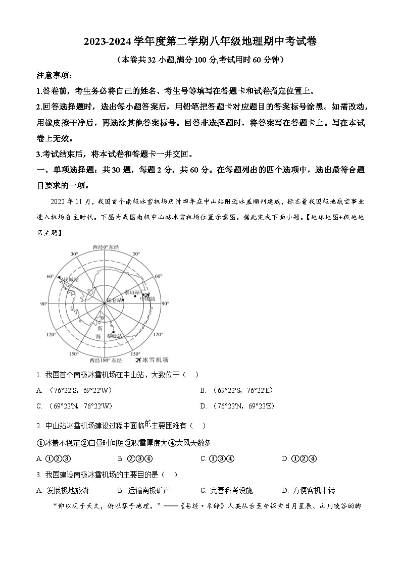 广东省雷州市第八中学2023-2024学年八年级下学期期中地理试题（原卷版）第1页