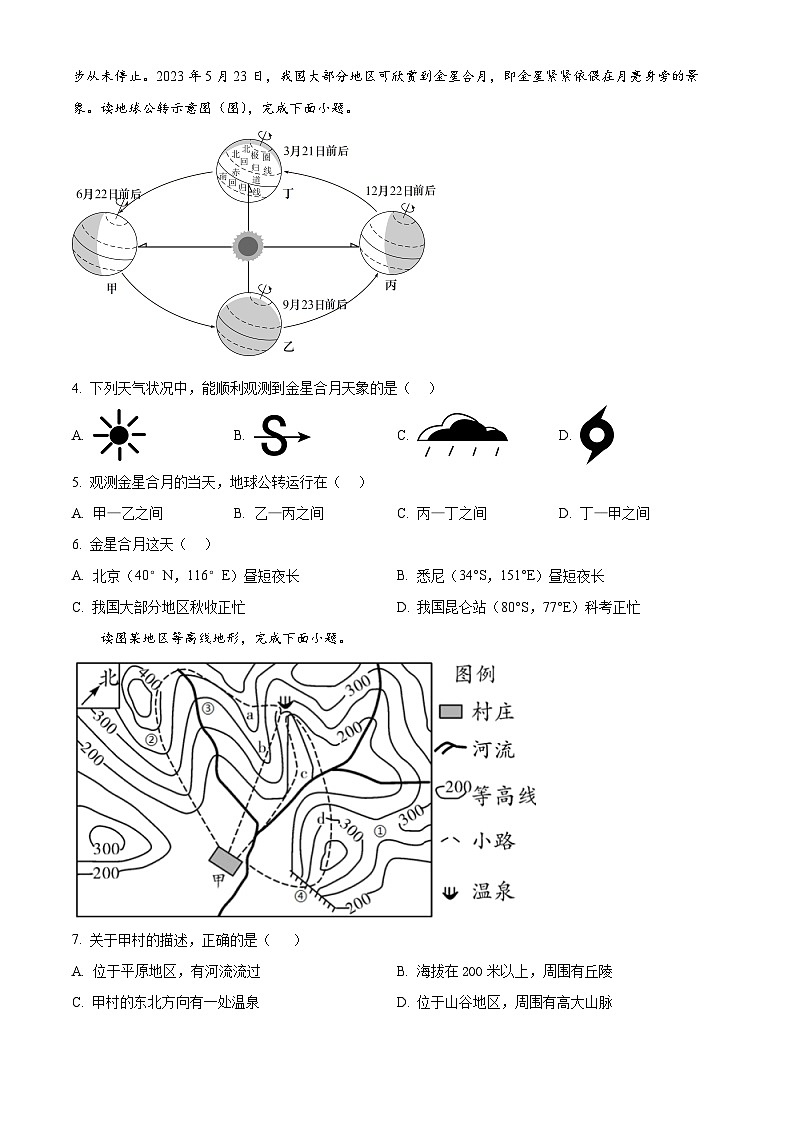 广东省雷州市第八中学2023-2024学年八年级下学期期中地理试题（原卷版）第2页