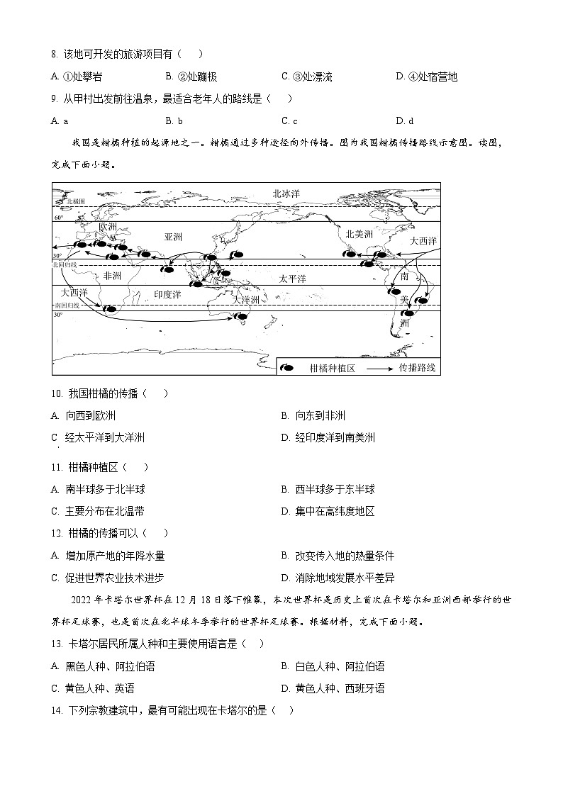 广东省雷州市第八中学2023-2024学年八年级下学期期中地理试题（原卷版）第3页