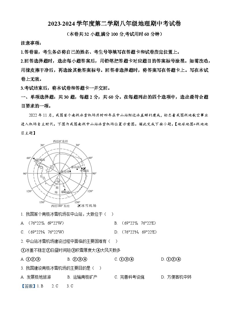 广东省雷州市第八中学2023-2024学年八年级下学期期中地理试题（解析版）第1页