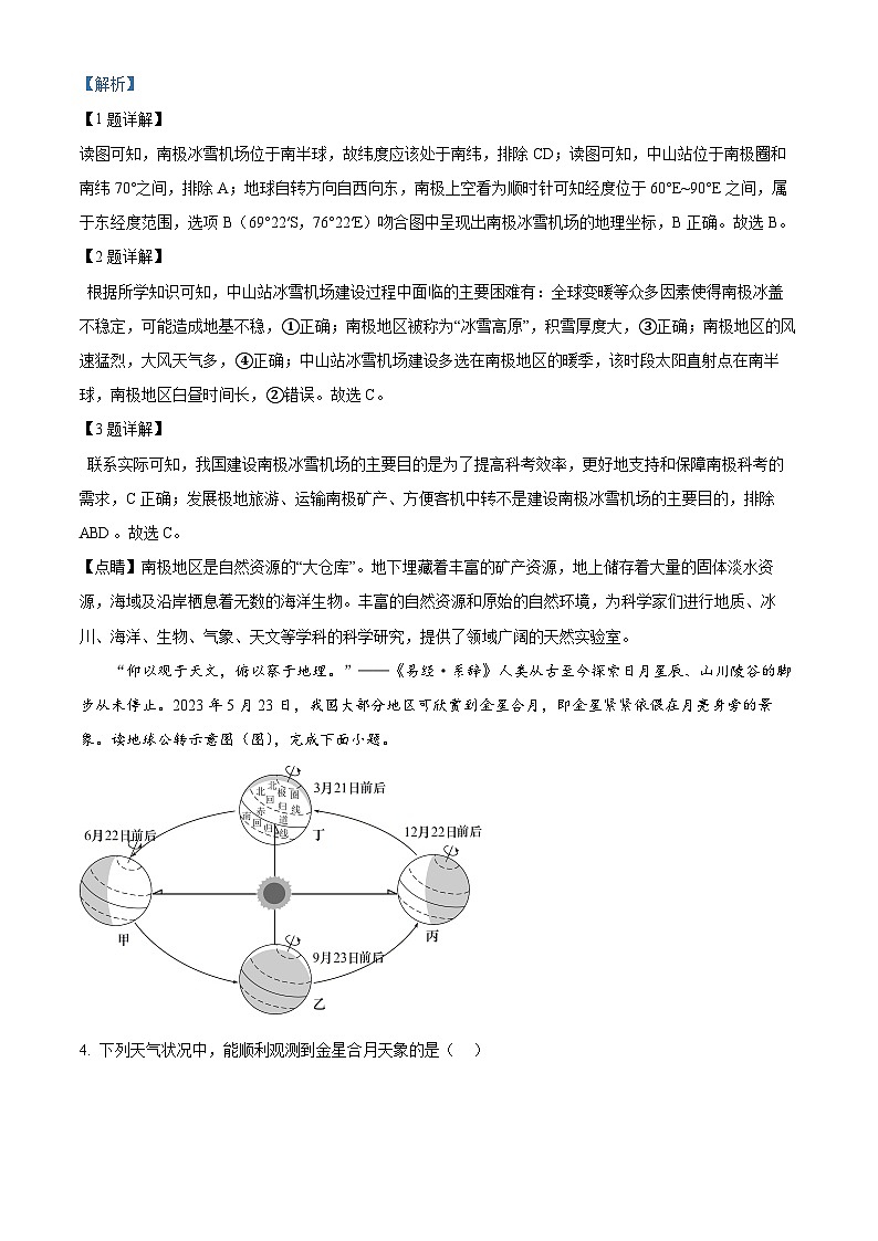 广东省雷州市第八中学2023-2024学年八年级下学期期中地理试题（解析版）第2页