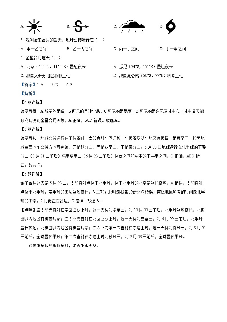 广东省雷州市第八中学2023-2024学年八年级下学期期中地理试题（解析版）第3页