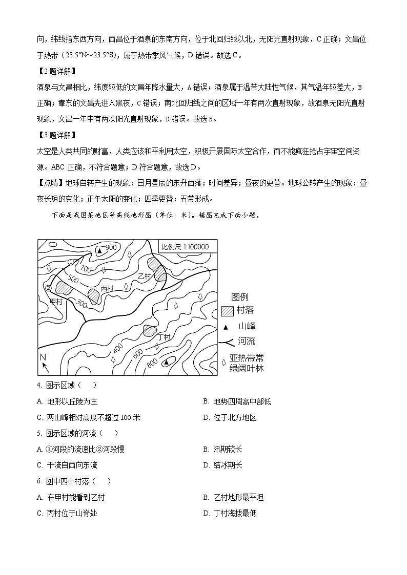 山东省枣庄市薛城区2023-2024学年八年级下学期期中考试地理试题（解析版）第2页