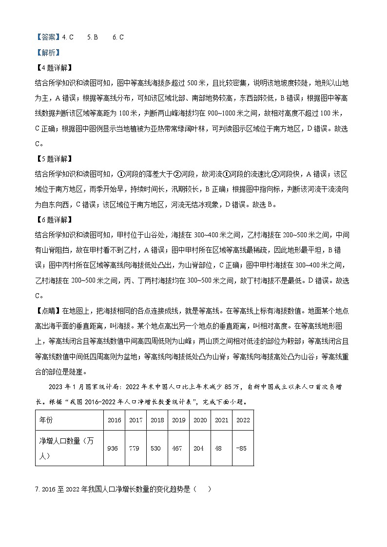 山东省枣庄市薛城区2023-2024学年八年级下学期期中考试地理试题（解析版）第3页
