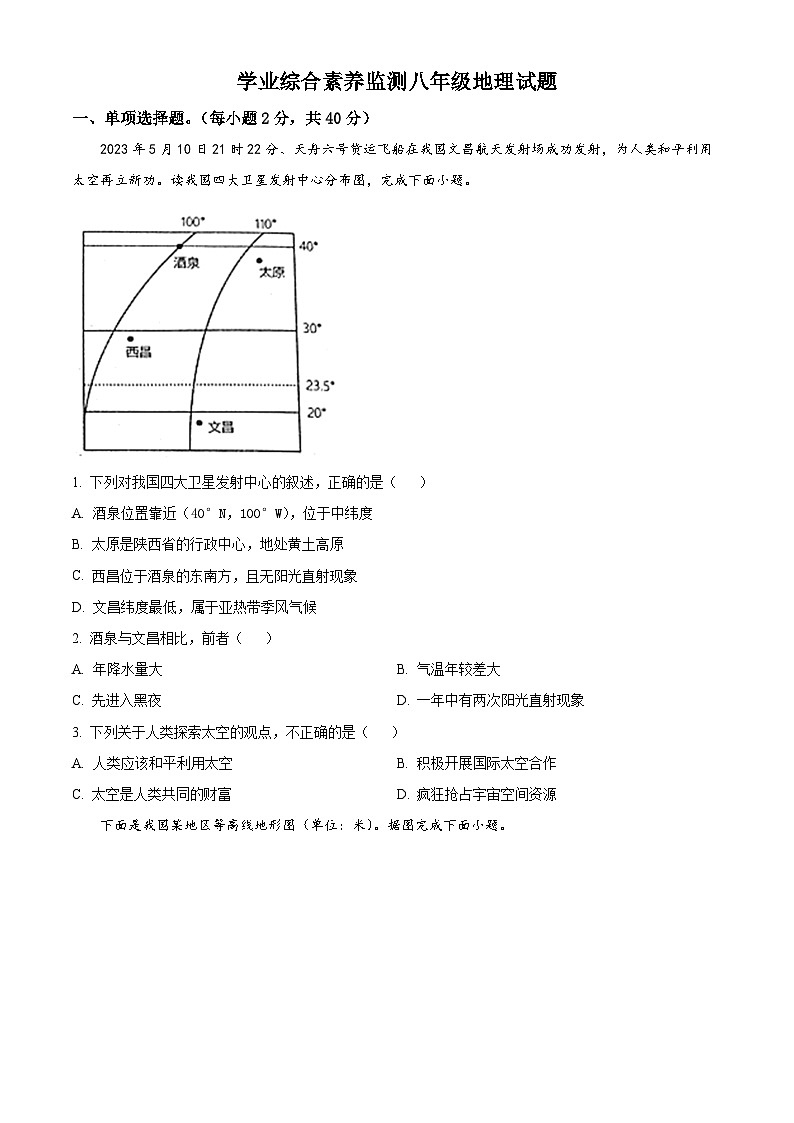 山东省枣庄市薛城区2023-2024学年八年级下学期期中考试地理试题（原卷版）第1页