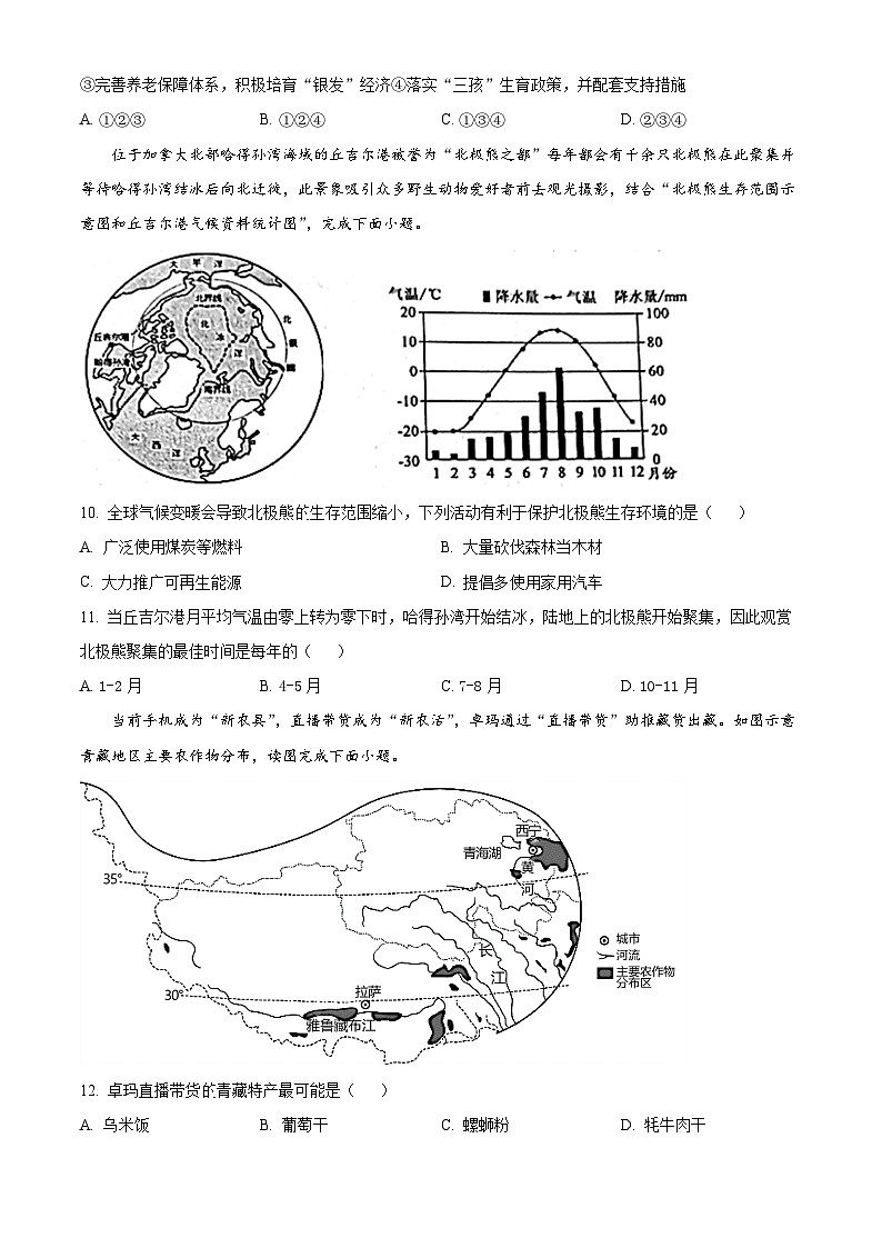 山东省枣庄市薛城区2023-2024学年八年级下学期期中考试地理试题（原卷版）第3页