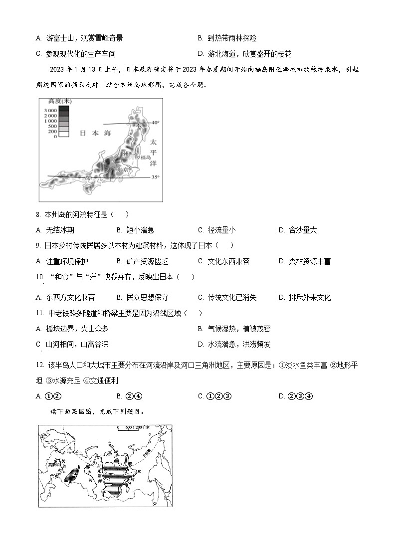 辽宁省锦州市太和区2023-2024学年七年级下学期期中地理试题（解析版+原卷版）02
