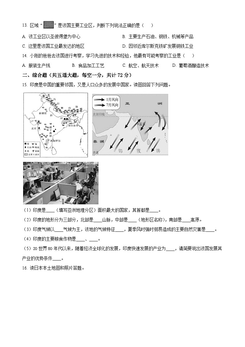 辽宁省锦州市太和区2023-2024学年七年级下学期期中地理试题（解析版+原卷版）03