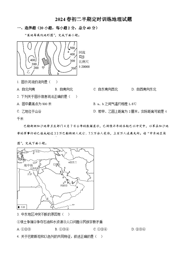 四川省眉山市仁寿县天府新区部分学校2023-2024学年八年级下学期期中地理试题（原卷版+解析版）01