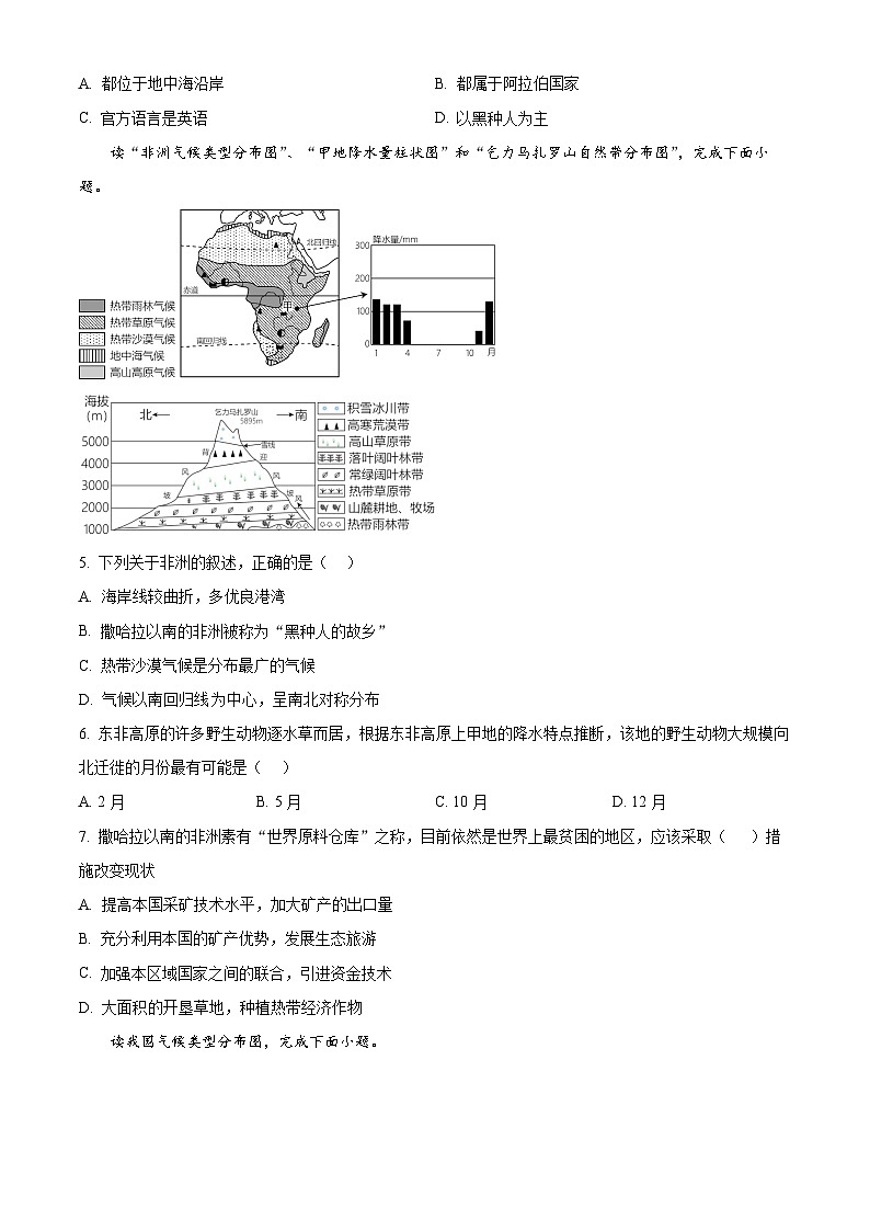 四川省眉山市仁寿县天府新区部分学校2023-2024学年八年级下学期期中地理试题（原卷版+解析版）02