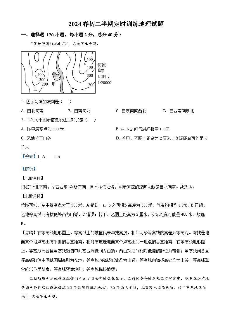 四川省眉山市仁寿县天府新区部分学校2023-2024学年八年级下学期期中地理试题（原卷版+解析版）01