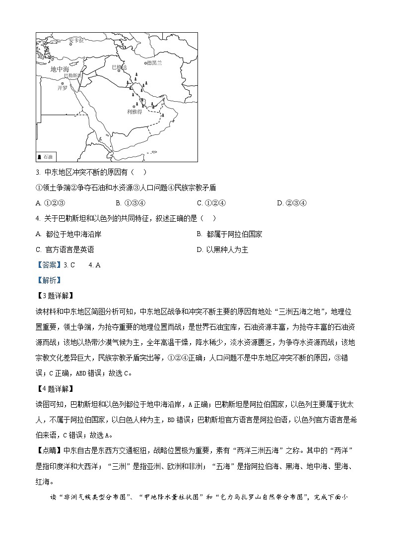 四川省眉山市仁寿县天府新区部分学校2023-2024学年八年级下学期期中地理试题（原卷版+解析版）02