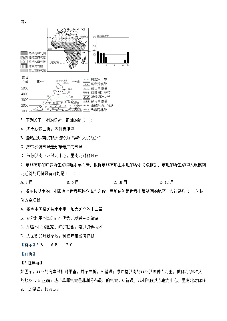 四川省眉山市仁寿县天府新区部分学校2023-2024学年八年级下学期期中地理试题（原卷版+解析版）03