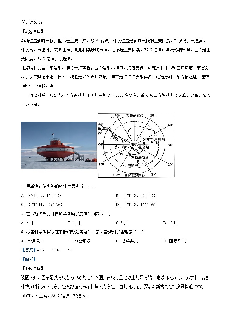 四川省自贡市蜀光绿盛实验学校教育集团2023-2024学年八年级下学期期中地理试题（解析版）第2页