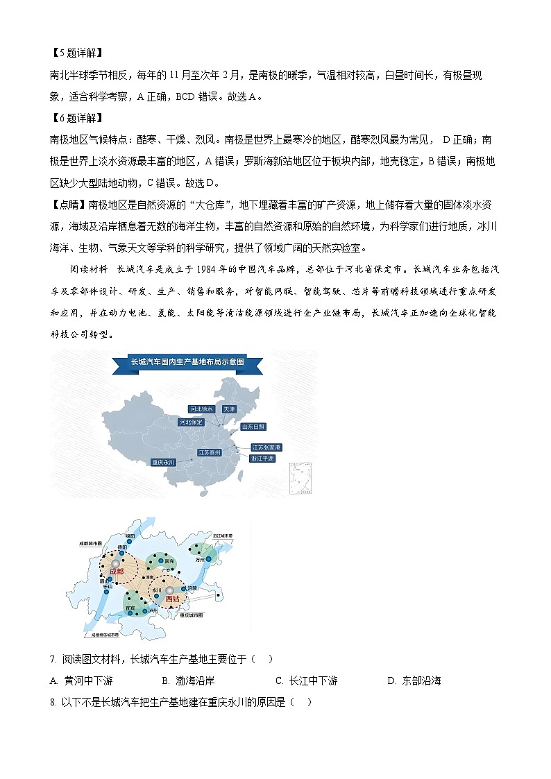 四川省自贡市蜀光绿盛实验学校教育集团2023-2024学年八年级下学期期中地理试题（解析版）第3页