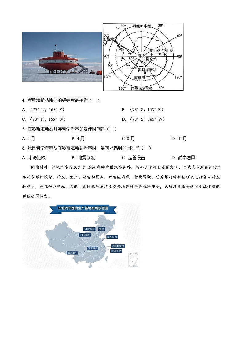 四川省自贡市蜀光绿盛实验学校教育集团2023-2024学年八年级下学期期中地理试题（原卷版）第2页