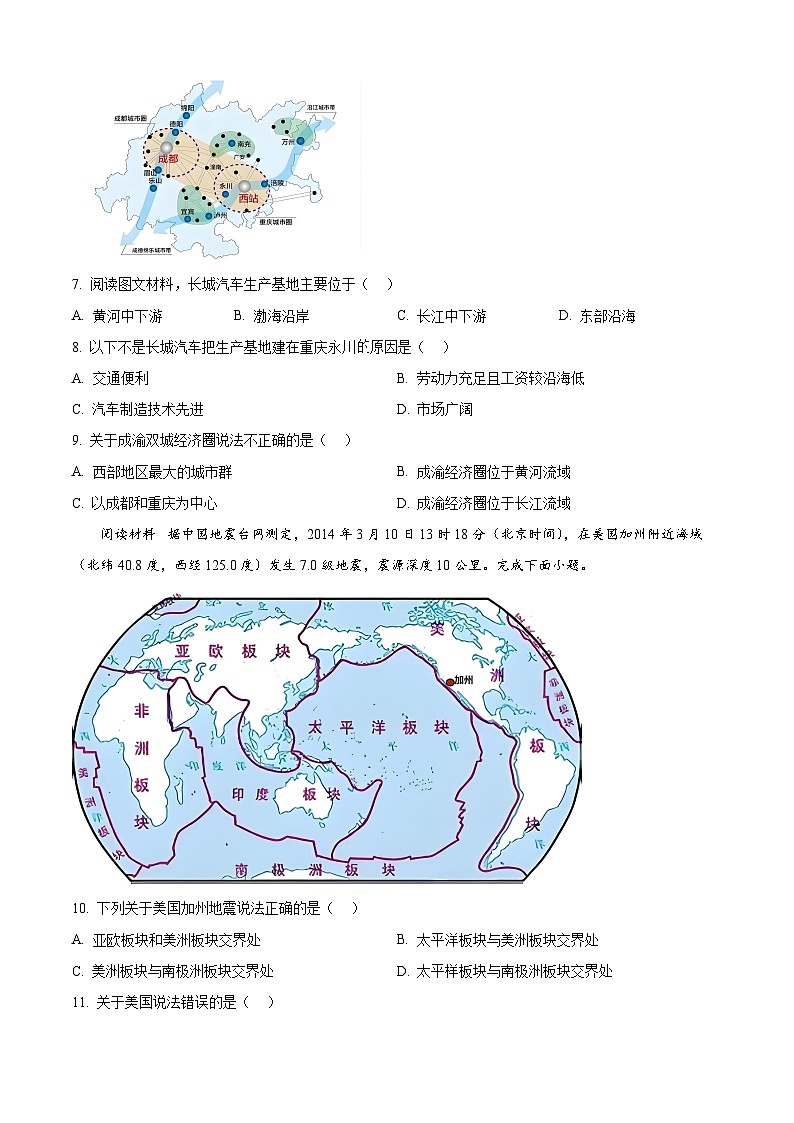 四川省自贡市蜀光绿盛实验学校教育集团2023-2024学年八年级下学期期中地理试题（原卷版）第3页