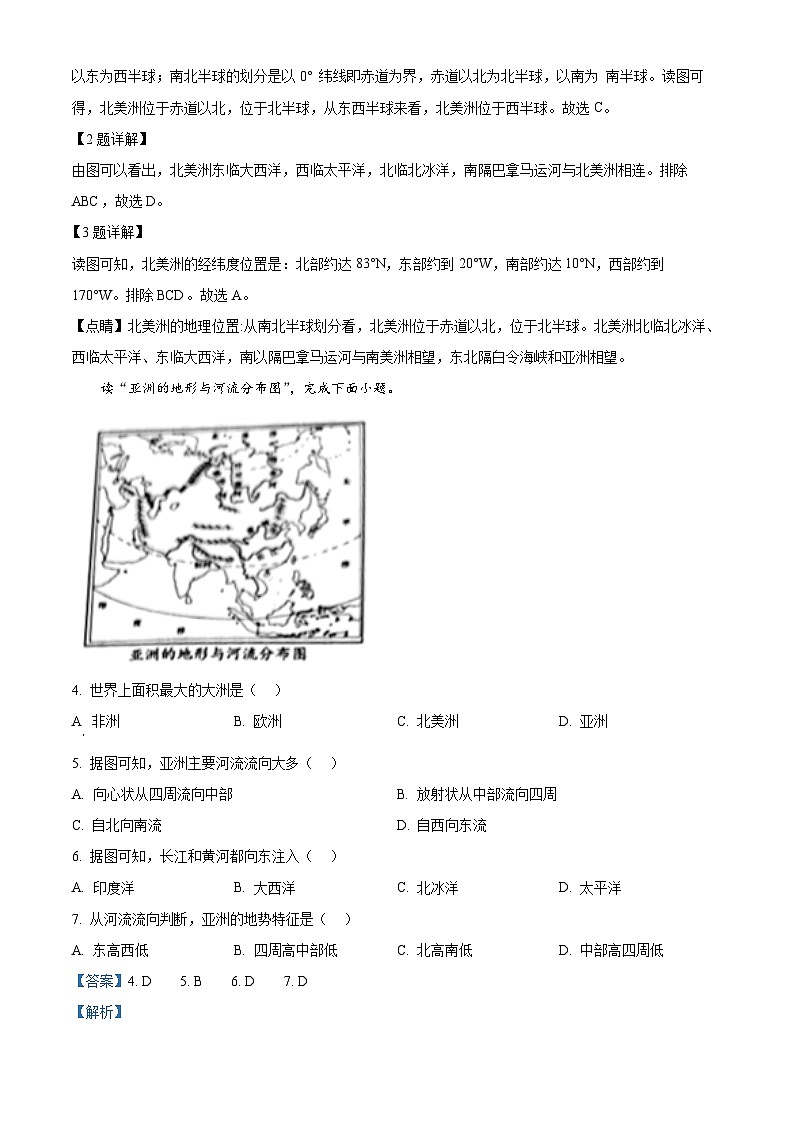 天津市宝坻区2023-2024学年七年级下学期期中地理试题（解析版）第2页