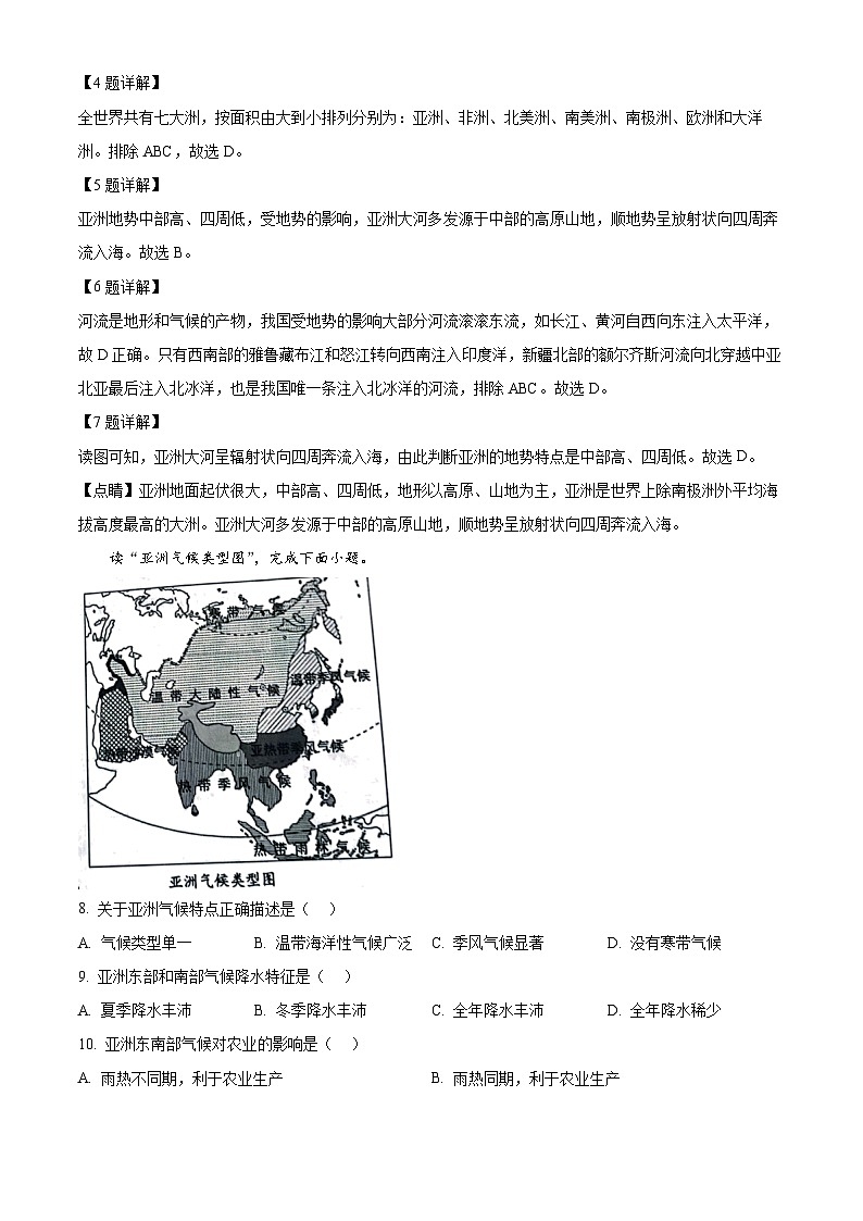天津市宝坻区2023-2024学年七年级下学期期中地理试题（解析版）第3页