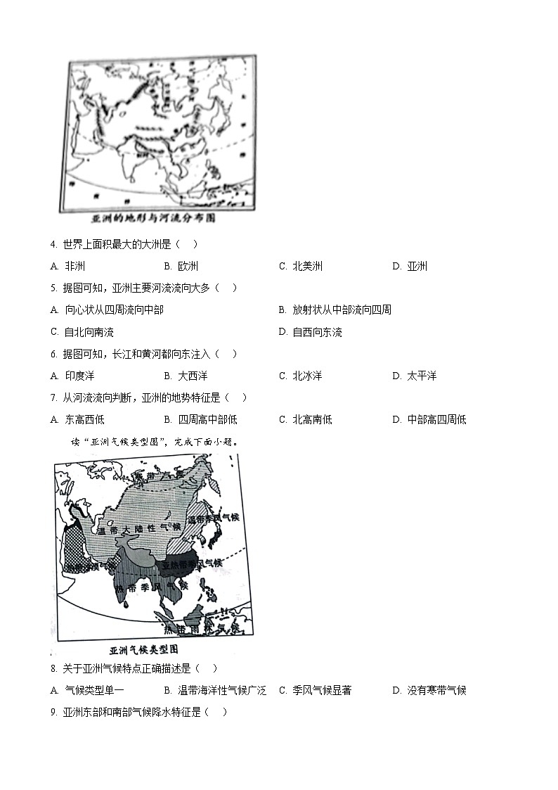 天津市宝坻区2023-2024学年七年级下学期期中地理试题（原卷版）第2页